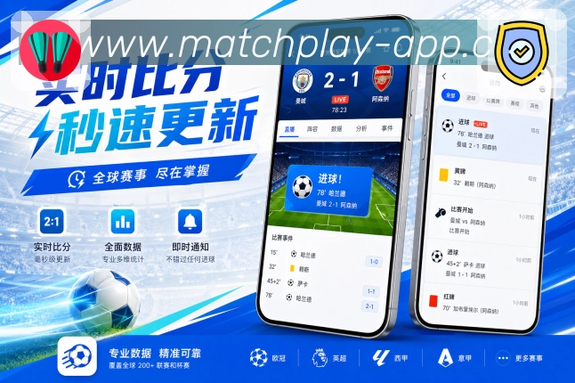 足球竞猜App比赛摘要卡展示：比赛结果、最新事件、走势提示和详情入口